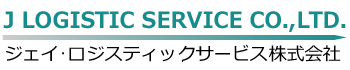 J Logistic Service Co.,Ltd. ジェイ・ロジスティックサービス株式会社
